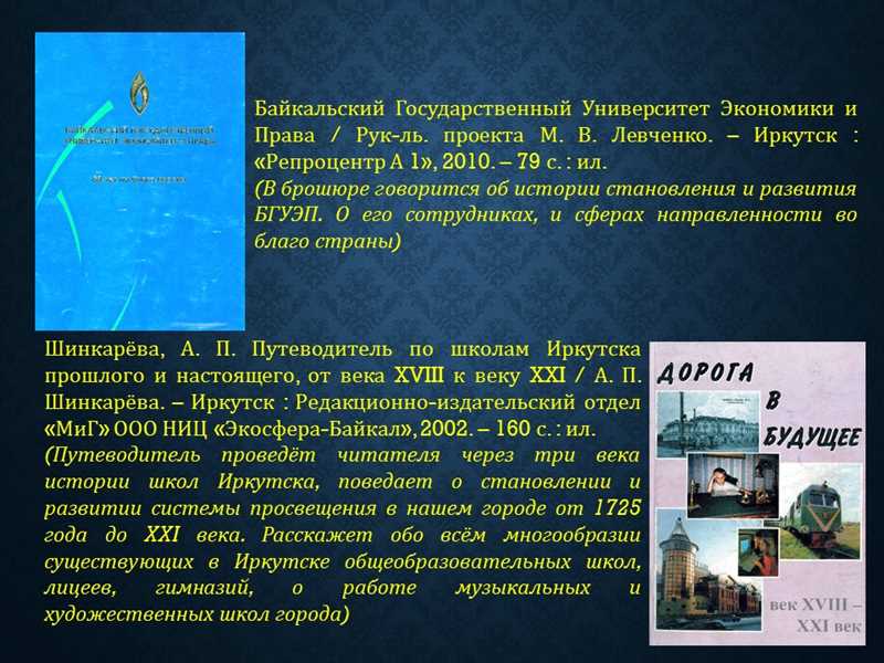 Департамент образования города Иркутска: учредитель, контакты, источники информации