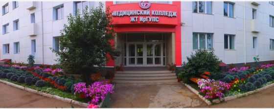 Машиностроительный колледж Иркутска