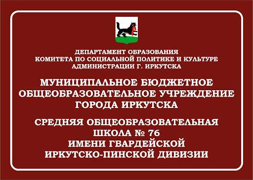 Информация о школе в Иркутске
