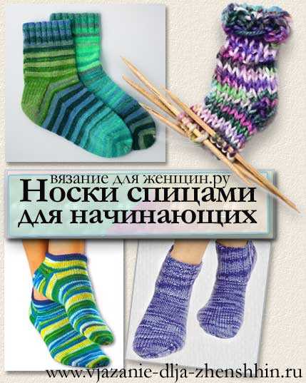 Вязание носков на 5 спицах: простой и удобный способ для начинающих